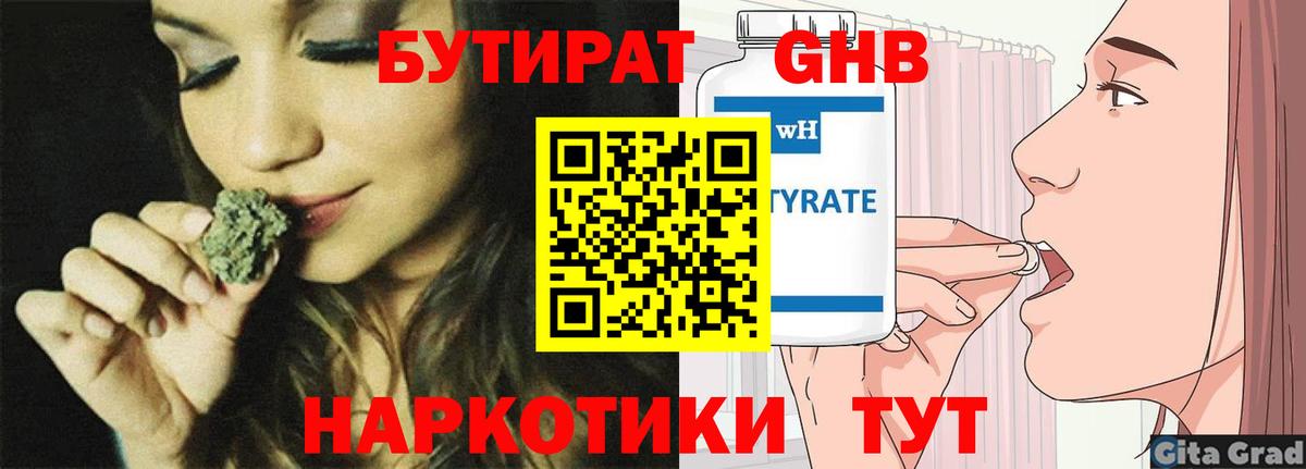 Бутират 1.4BDO  Вход с VPN  Тулун 