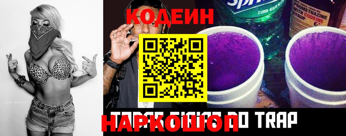 Кодеин Purple Drank Тулун