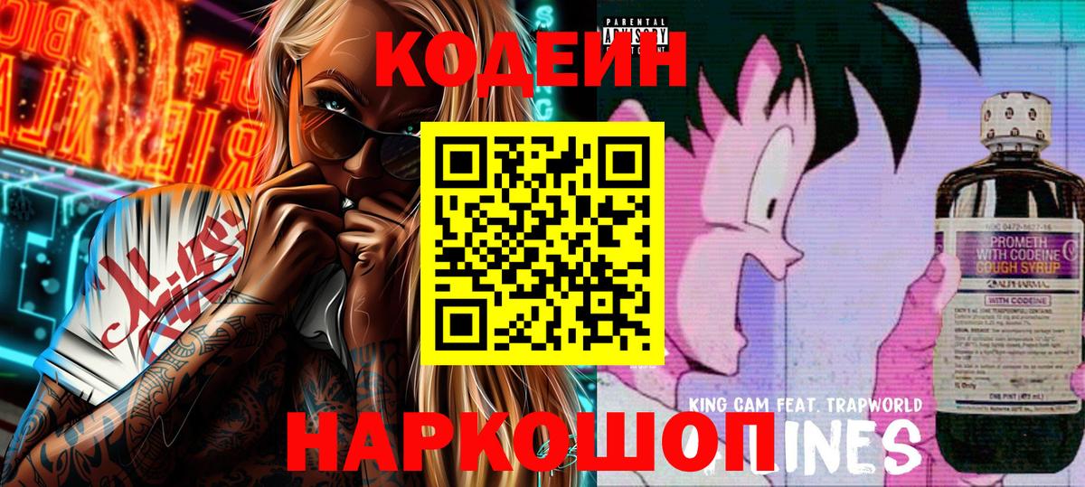 Codein Purple Drank  Тулун  Codein напиток Lean (лин) 