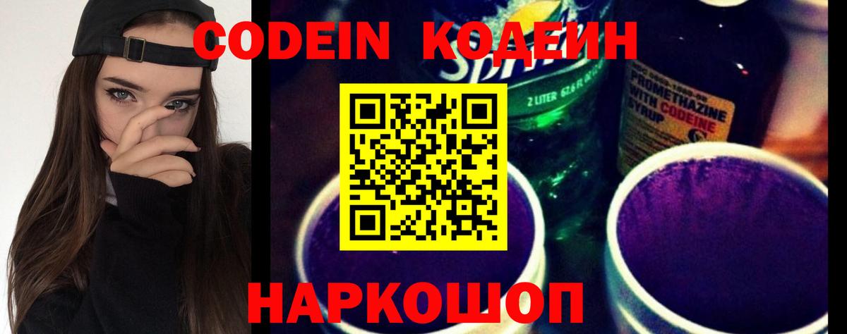Тулун  Codein Purple Drank  Вход с VPN 