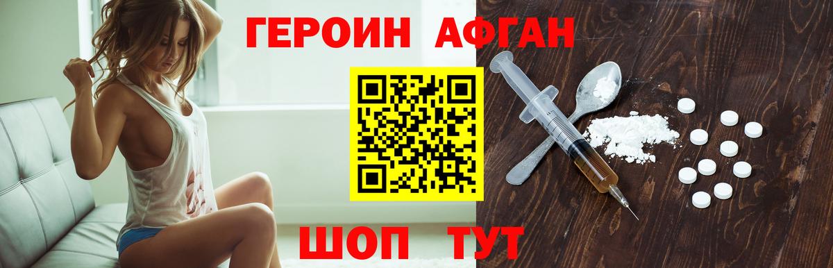Героин афганец Тулун