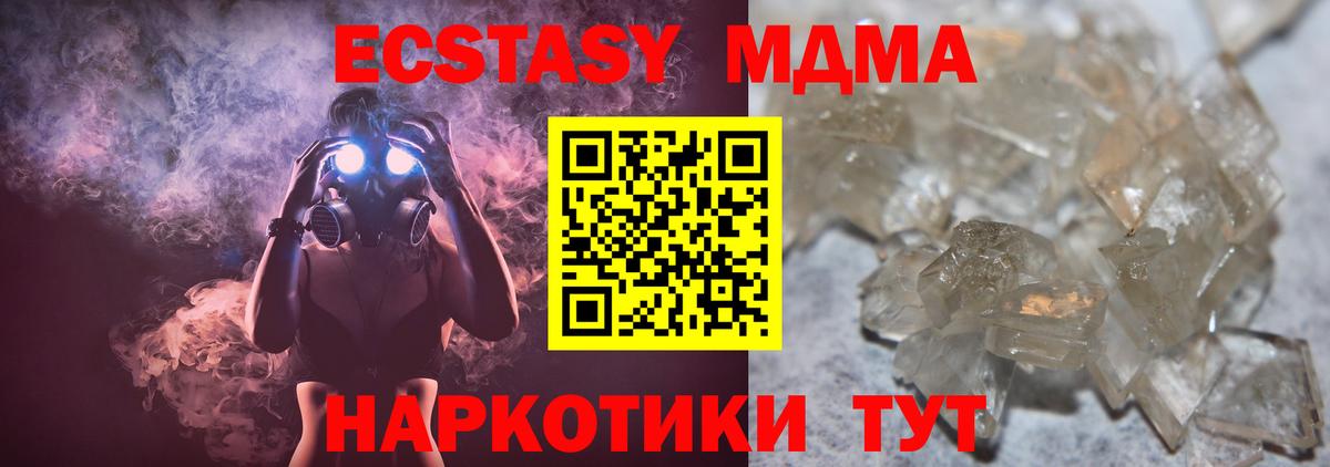 МДМА  MDMA Molly  Тулун  MDMA кристаллы 